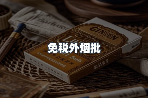 日本香烟系列